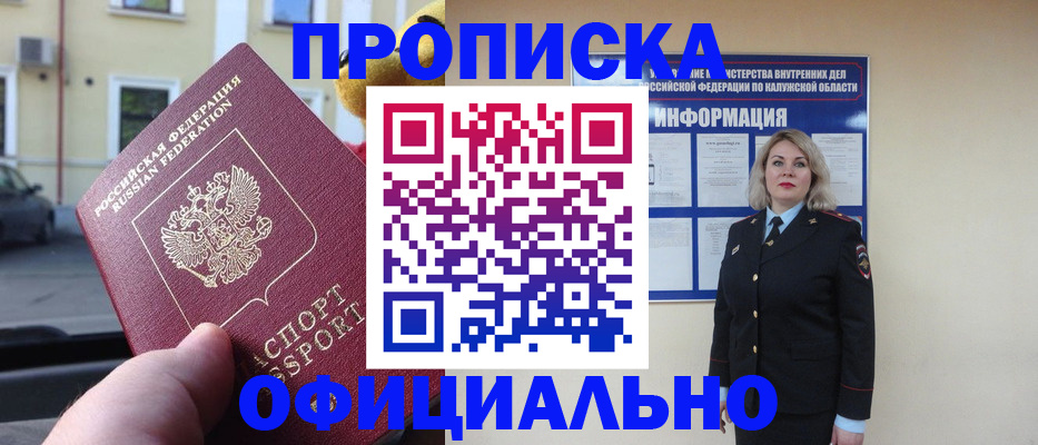 прописка для кредита в Асино