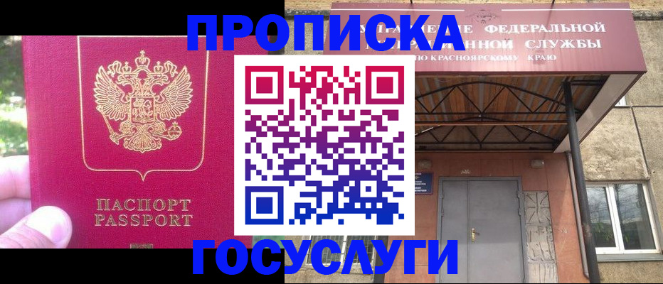 прописка поиск в Асино