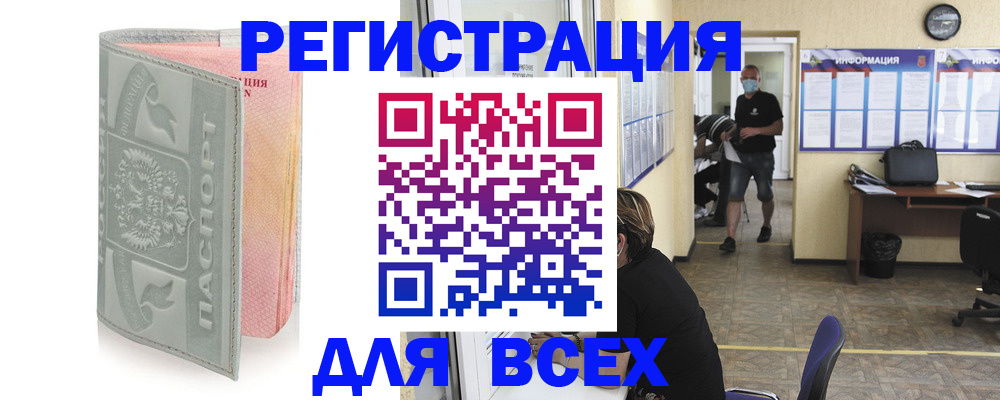 где прописаться в Асино