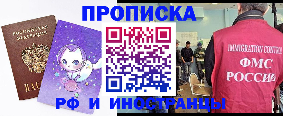 временная регистрация собственник в Асино