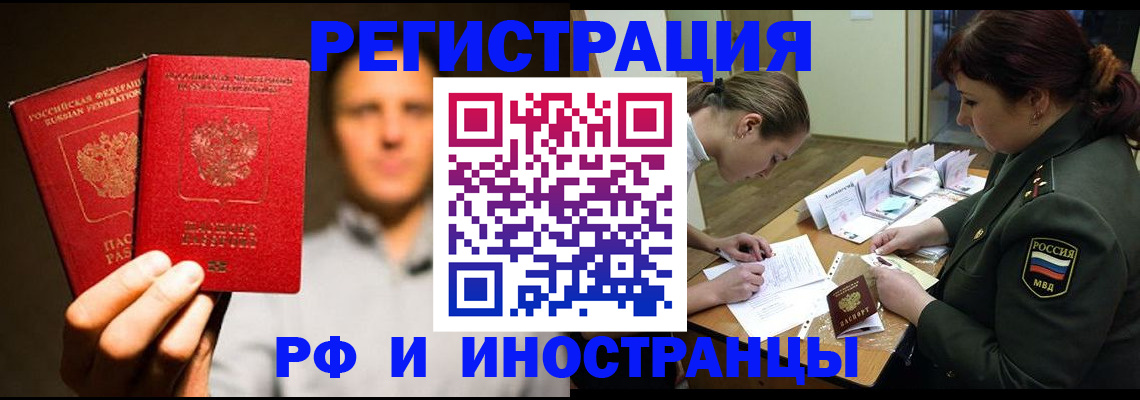 прописка штамп в Асино